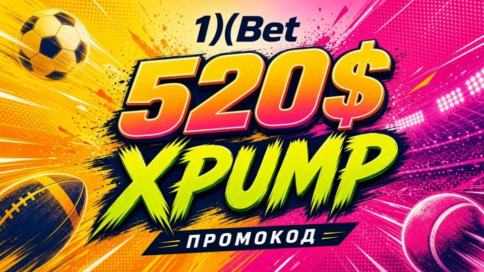 1ХБЕТ промокод XPUMP для ставок на спорт